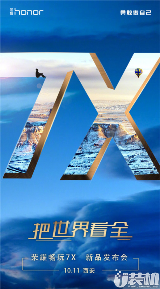 荣耀畅玩7X确认采用全面屏设计于10月11日发布