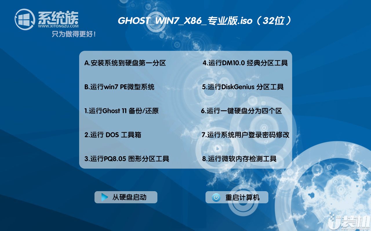 系统族Ghost win7专业版32位系统下载 v2017.06(32位）