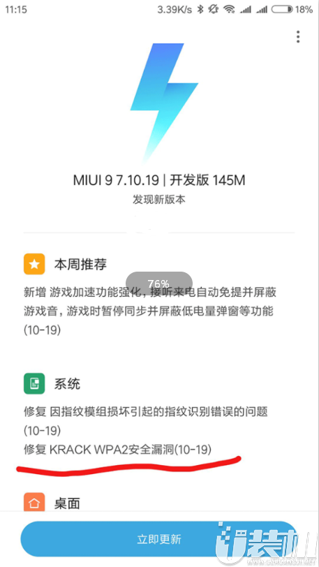 小米MIUI9系统更新修复了WiFi KRACK WPA2安全漏洞