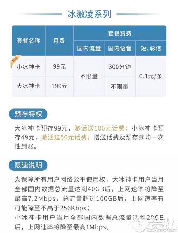 99元起！中国联通推出新全国无限流量套餐“冰神卡”（附办理地址）