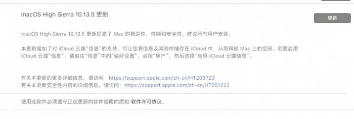 苹果发布macOS 10.13.5 ,正式开启iCloud 云端信息功能