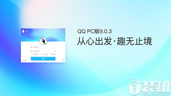 腾讯QQ又迎来更新，详细版本号为v9.0.3.23756
