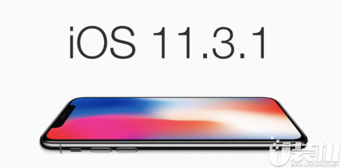 苹果正式关闭iOS 11.3.1系统验证通道