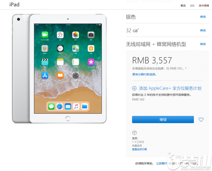 3557元起！新款iPad 9.7英寸蜂窝网络机型上架销售