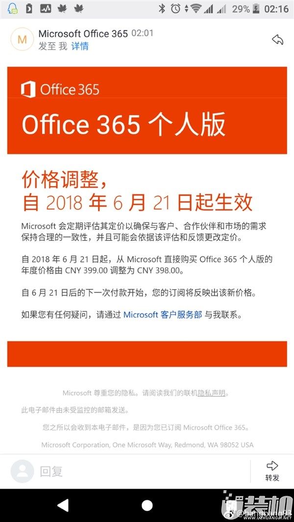 仅降价1元！微软Office 365个人版将迎来价格调整
