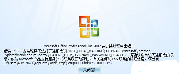XP系统为什么无法安装office2010提示错误1406