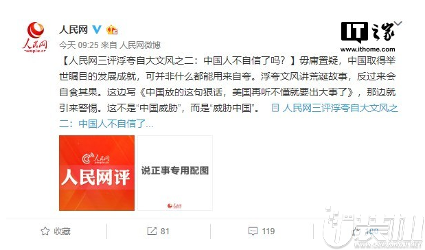 人民网再评“哭晕体”“吓尿体”：中国人不自信了吗？