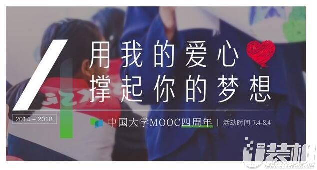 业界 有能量的人会发光，中国大学MOOC一起看见更大的世界再次启程