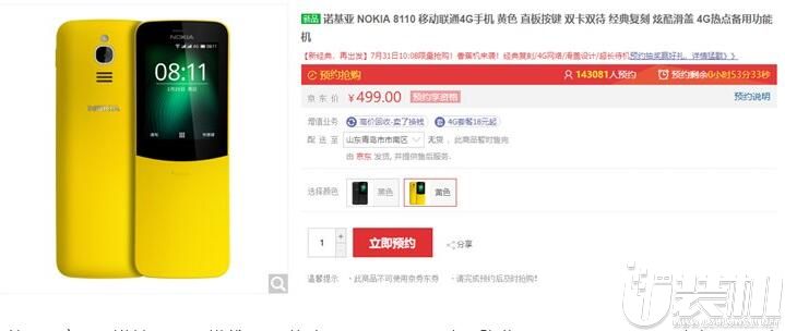 香蕉机”开售，诺基亚8110手机国行今日10点抢购