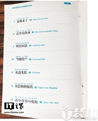 支付宝发布商务中文小蓝书：快来看看你中文八级了没有？