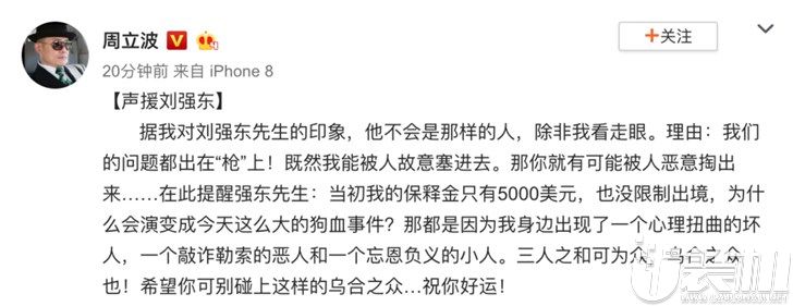 刘强东连续两次被卷入性侵事件