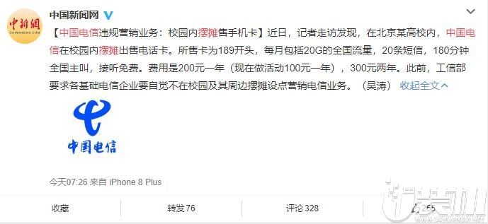 工信部明令禁止，中国电信依旧在校园内摆摊出售手机卡