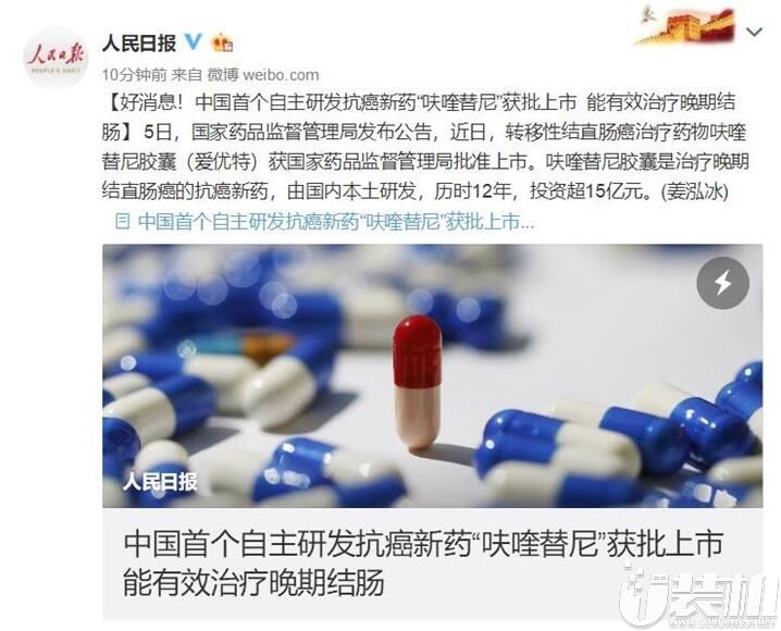 中国首个自主研发抗癌新药“呋喹替尼”获批上市