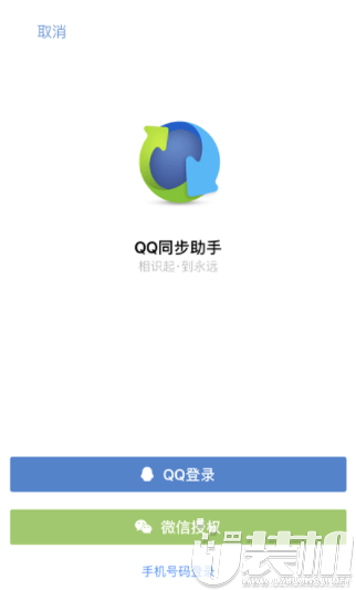 使用QQ同步助手备份通讯录