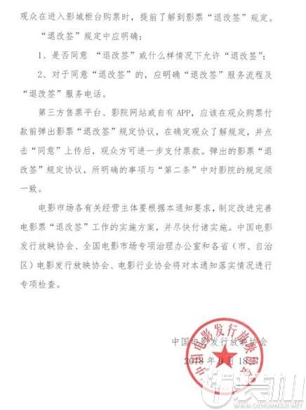 中国电影发行放映协会要求：电影票要支持“退改签”