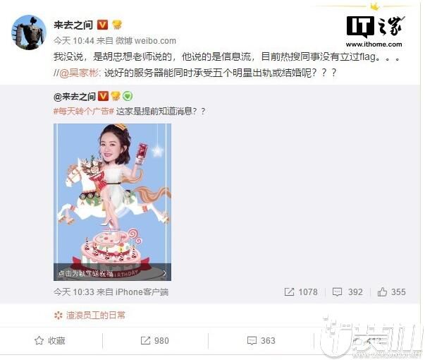 赵丽颖冯绍峰宣布结婚导致微博再宕机，新浪微博技术专家胡忠想曾表示，现在可以支持八位明星并发出轨