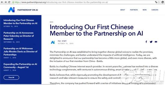 Partnership on AI最新公告：欢迎首位中国新成员百度加入