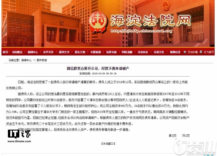 清华大学总裁班微信群里众筹开餐厅，负债300万申请破产