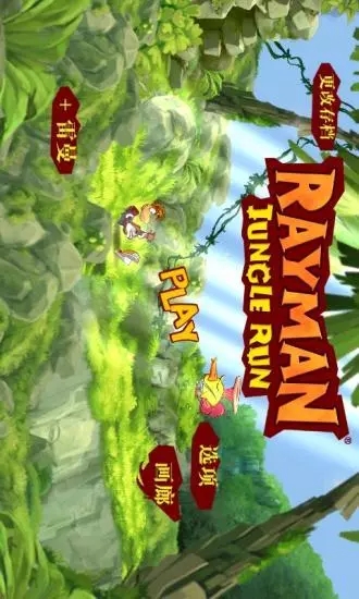 雷曼丛林探险 Rayman Jungle Run