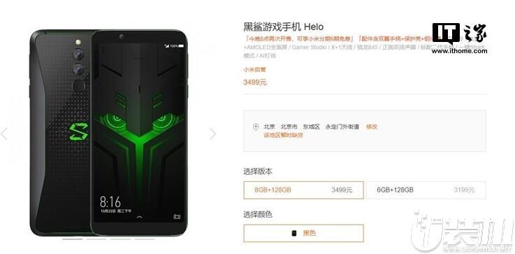 黑鲨游戏手机Helo小米商城今日首发：配备最大10GB内存