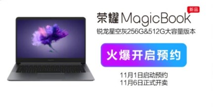 预约荣耀MagicBook锐龙版星空灰新配色开启