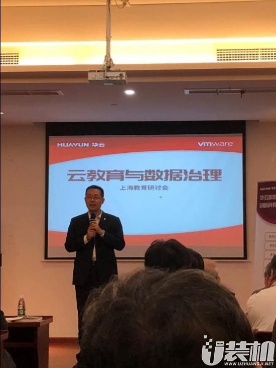 华云数据携手VMware共同举办的上海教育行业专家研讨会