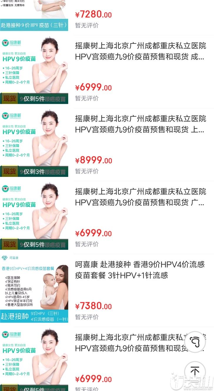 九价HPV疫苗网上被黄牛，售价翻倍