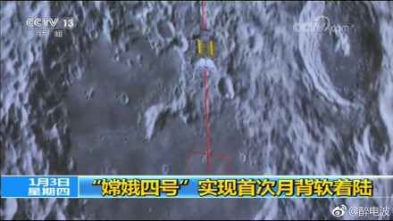 嫦娥四号探测器成功着陆月球背面