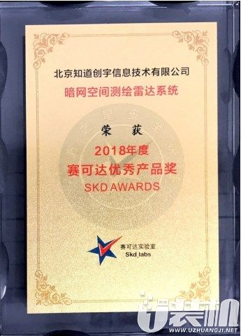 赛可达实验室主办的“2018年度赛可达优秀产品奖”颁奖盛典在北京举办