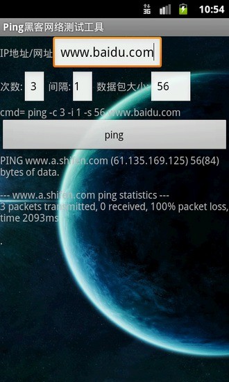 Ping黑客网络测试工具