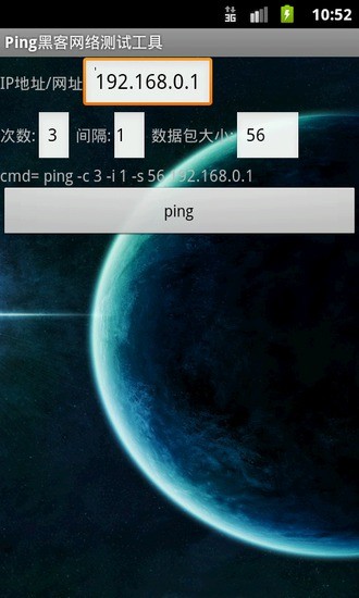 Ping黑客网络测试工具