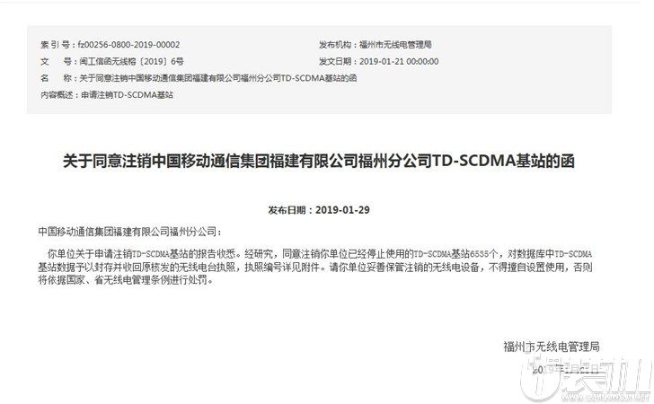 中国移动TD-SCDMA计划2020年完成退网工作
