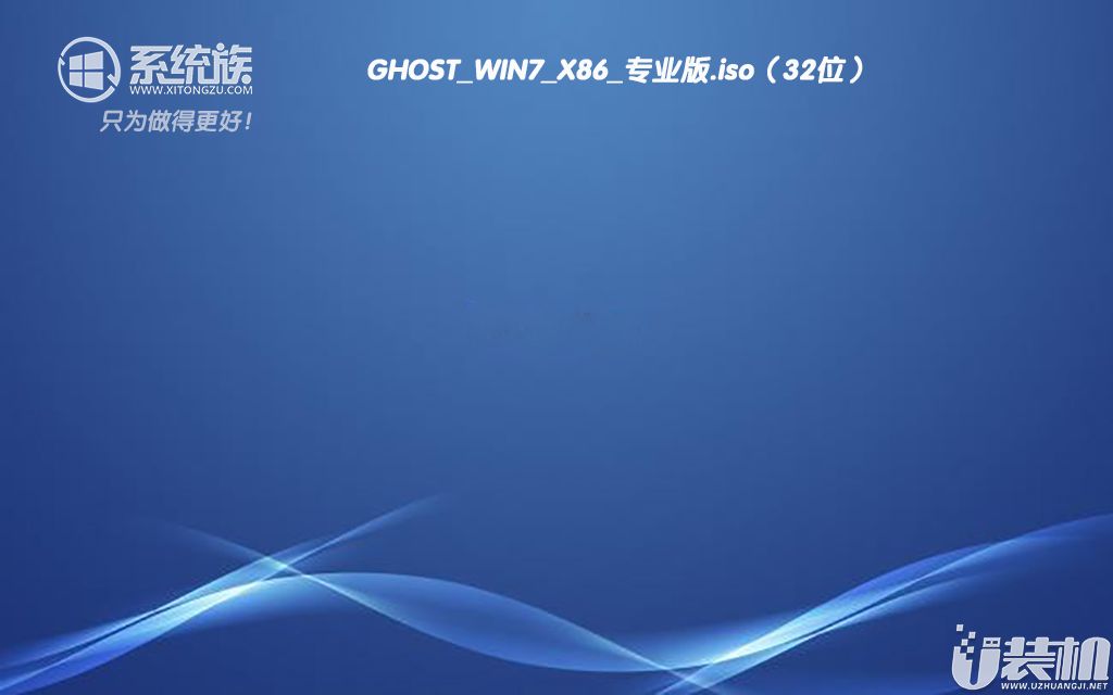 系统族Ghost win7专业版32位系统下载 (32位）v0313