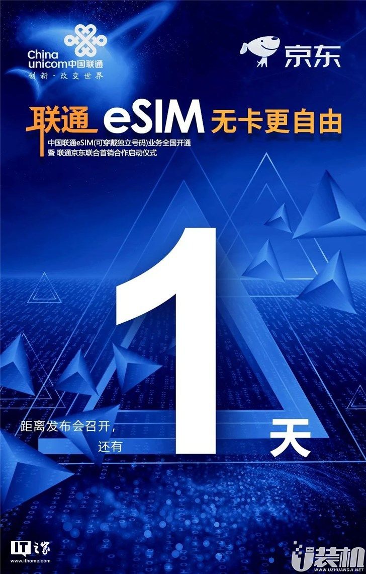 中国联通将于今天召开eSIM业务发布会