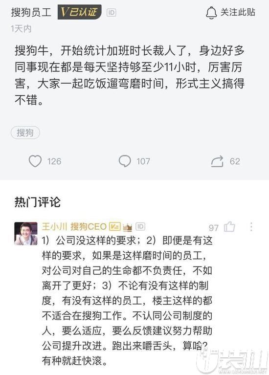 搜狗王小川否认“统计加班时长裁员”传闻