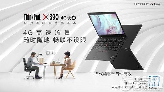 ThinkPad X390 4G版商务本发布
