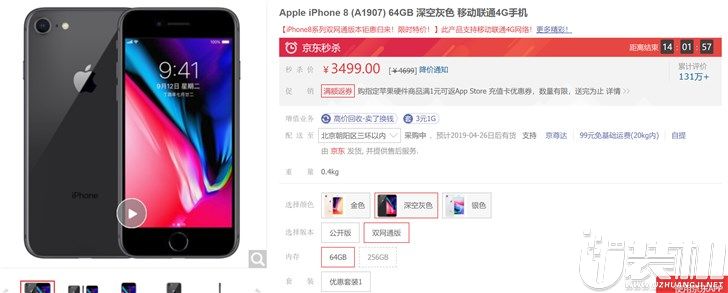 大降价！iPhone 8双网通只售3499