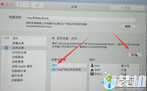 windows电脑怎么访问苹果电脑共享文件夹