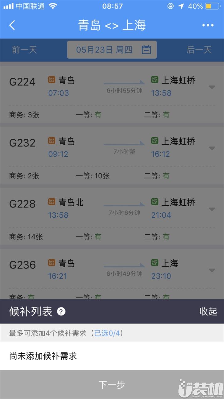 中国铁路12306新增候补购票功能