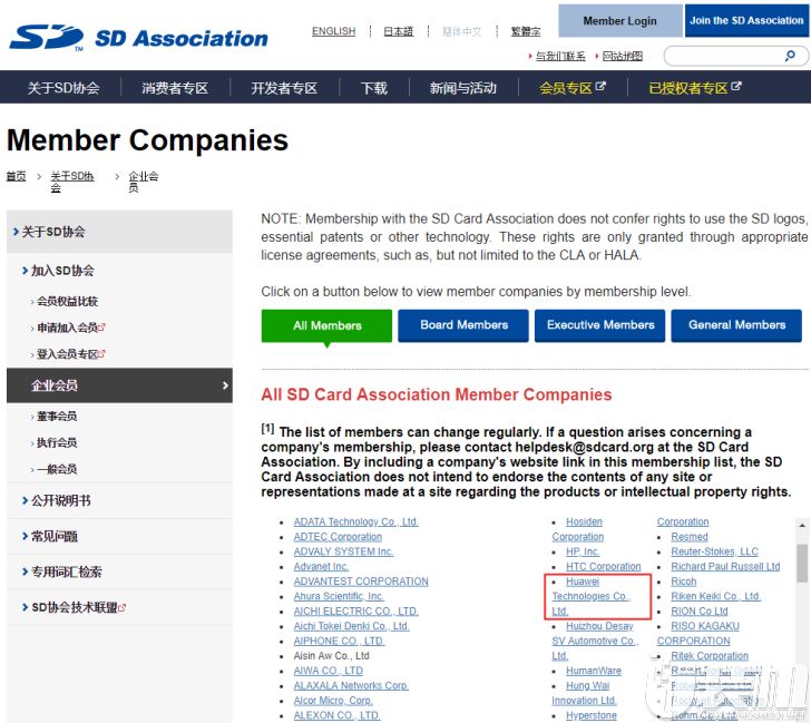 SD协会的成员名单恢复“华为公司”的名字