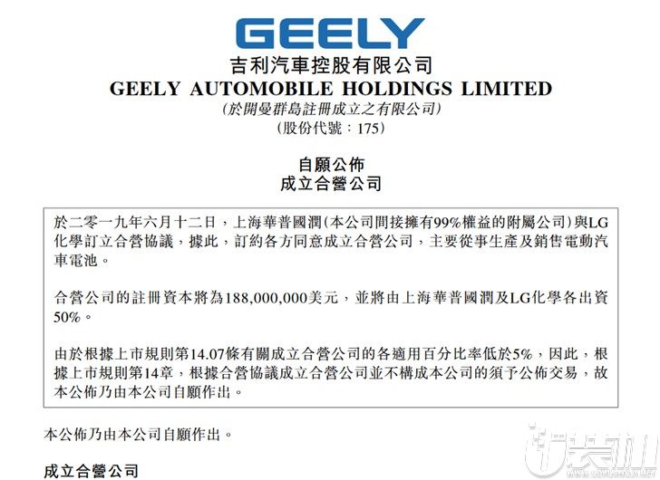 上海华普国润及LG化学合资1.88亿美元组建公司，生产及销售电动汽车电池