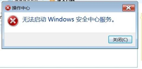 Win7系统下无法成功开启Windows安全中心的视频解决教程
