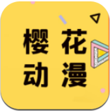 樱花动漫app官方安卓版