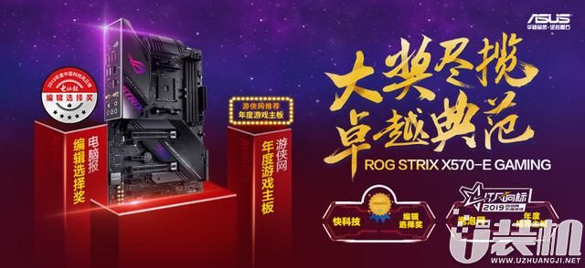iF产品设计大奖得奖名单出炉,华硕ROG STRIX X570-E GAMING力压群雄