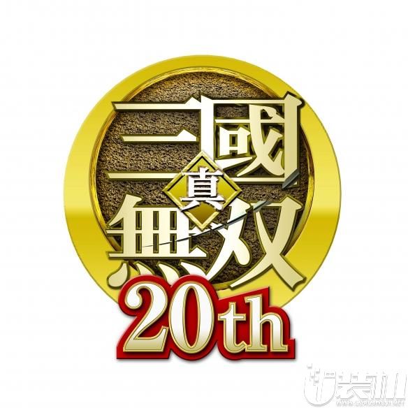 《真三国无双》系列20周年纪念网站公开！