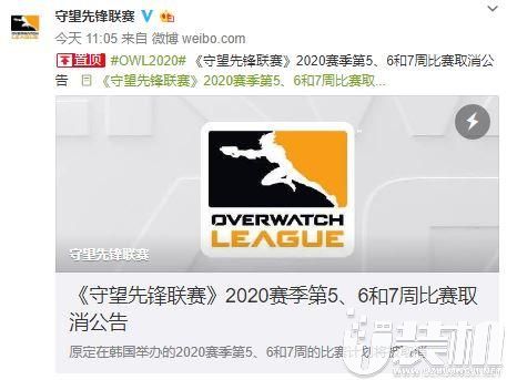 受疫情影响，韩国 “守望先锋联赛”官方宣布取消