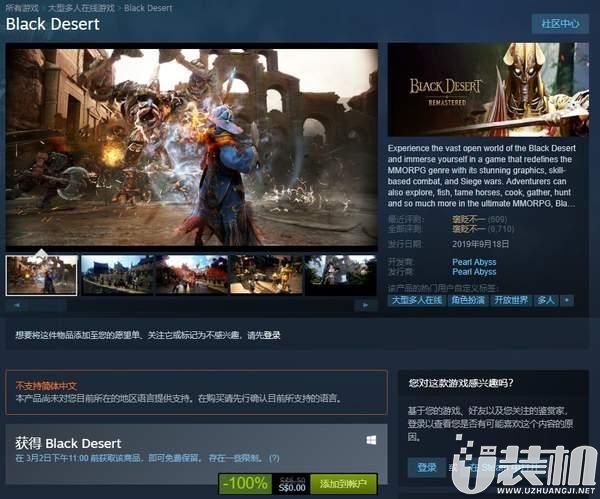 《黑色沙漠》Steam版免费领取，国区玩家更换地区也可领取