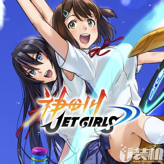专属宅男的游戏！《神田川 JET GIRLS》中文版正式发售！