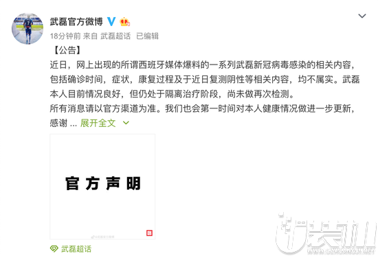 武磊官方微博称网上爆料均不属实，核酸测试呈阴性