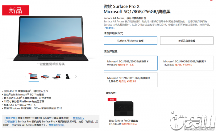 Surface Pro X来了！国行顶配13988元！